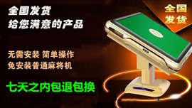 加裝普通麻將機(jī)智能操作方法河北廊坊也沒有上門安裝的