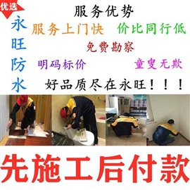 蘇州房屋維修-房屋維修公司-蘇州永旺房屋維修