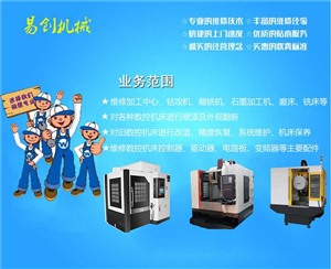東莞數(shù)控機(jī)床維修CNC維修 加工中心 銑床 車床 鉆攻機(jī)維修