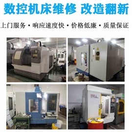 深圳CNC 數(shù)控機床維修 加工中心翻新 噴漆 改造 保養(yǎng) 