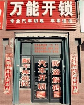 瓦房店市智能鎖專業(yè)安裝