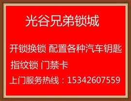 錦繡龍城光谷麗都開鎖換鎖芯錦繡龍城光谷麗都開鎖換鎖芯