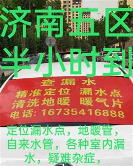 定位漏水點(diǎn)