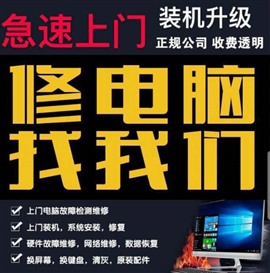 筆記本/臺(tái)式機(jī)/一體機(jī)電腦軟硬件維修