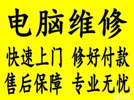 江漢區(qū)電腦上門維修修不好不收費