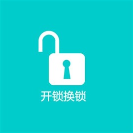濟(jì)南歷下區(qū)修鎖/換鎖多少錢?歡迎來電咨詢