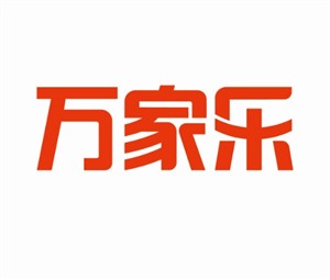 楊凌萬(wàn)家樂(lè)維修電話服務(wù)