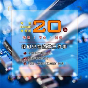 FANUC維修，F(xiàn)ANUC驅(qū)動(dòng)器維修，F(xiàn)ANCU報(bào)警維修