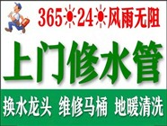 順義區(qū)維修水管 安裝更換閥門水龍頭 24小時(shí)上門