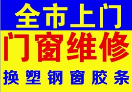 哈爾濱 塑鋼窗維修 窗戶膠條老化 更換窗戶密封條 換膠條