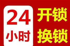 未央區(qū)保險柜開鎖-未央區(qū)保險柜換鎖-未央區(qū)保險柜維修