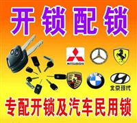 桂林市开各种汽车锁桂林配汽车钥匙桂林市24小时开锁公司