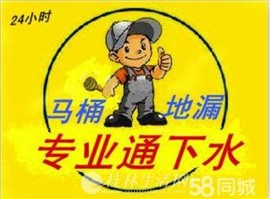 桂林市七星区疏通下水道桂林七星区下水道疏通电话24小时服务