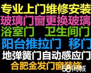 象湖新城玻璃推拉门移门木门防盗门窗户配件维修专业电话