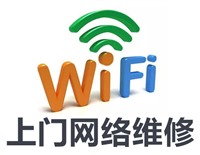 家庭网络连接不上维修调试，北京上门网络维修，网络上门维修