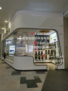 Yale耶魯指紋鎖珠海市及其周邊24H服務(wù)熱線