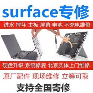 北京surface微软电脑维修，laptop电池鼓包换电池