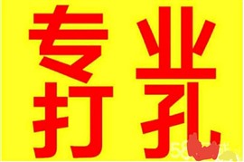 合川，銅梁，潼南專業(yè)打孔（鉆孔）疏通下水道