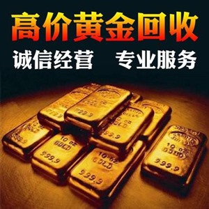 广元回收黄金价格 广元黄金回收多少钱一克？