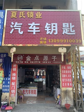 呈貢配汽車(chē)鑰匙開(kāi)車(chē)鎖 汽車(chē)鑰匙全丟匹配