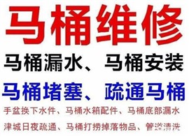 太原低價(jià)安裝維修馬桶 安裝衛(wèi)浴潔具 改室內(nèi)水電