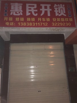 鄲城換鎖電話