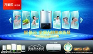 成都萬家樂服務(wù)電話
