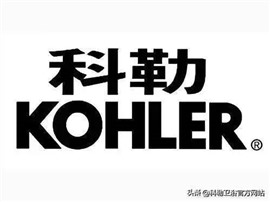 KOHLER衛(wèi)浴維修