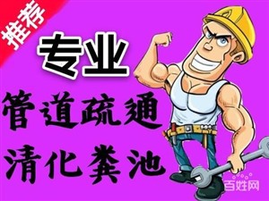 濟南民生大街附近馬桶疏通公司,衛(wèi)生間查漏水 