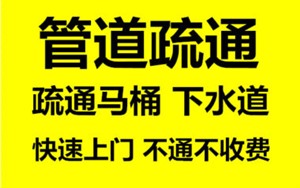 濟南老屯鐵路小區(qū)附近管道疏通公司電話,廚房下水道反益器安裝 