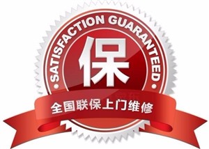 吳江容聲冰箱服務(wù)(全市聯(lián)保)各網(wǎng)點維修電話