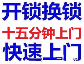 資陽市簡陽市開鎖- [距您900米] -15分鐘上門-開汽車鎖-換鎖公司電話