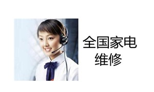 老板消毒柜電話全國統(tǒng)一24小時(shí)服務(wù)熱線