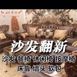 孝感本地沙發(fā)廠專(zhuān)業(yè)定制翻新沙發(fā)換皮換布！床頭餐椅辦公椅翻新