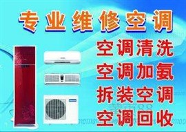 平頂山空調清洗，高壓清洗空調，加氟加氨殺菌，專修空調不制冷