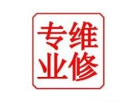 貝爾萊德全國(guó)維修電話24小時(shí)維修400客服中心