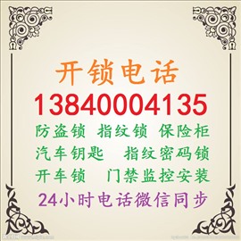 沈陽(yáng)于洪區(qū)上門(mén)換鎖芯丨于洪廣場(chǎng)配汽車鑰匙