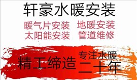 濟(jì)寧水暖管道安裝維修 太陽(yáng)能銷售安裝維修 暖氣片銷售安裝維修