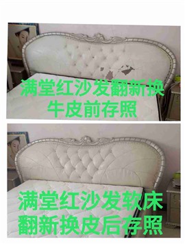 專業(yè)沙發(fā)翻新軟床餐椅翻新?lián)Q皮酒店家具維修翻新