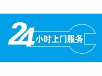 南宁三菱空调服务电话号码=全国统一24小时服务热线