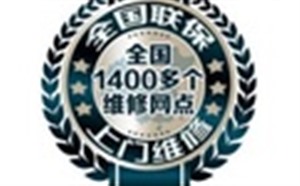 貴陽(yáng)紅日熱水器維修電話(24小時(shí)全國(guó)聯(lián)保網(wǎng)點(diǎn))客服熱線 