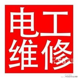 烏魯木齊電工上門(mén)維修 電路維修