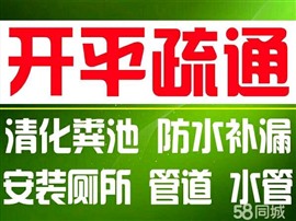 開平疏通廁所，開平管道疏通電話，開平馬桶疏通師傅電話