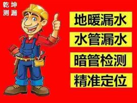 西安漏水維修，管道漏水定位，衛(wèi)生間免砸磚防水施工