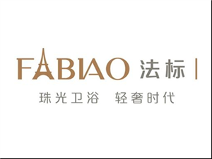 法标FABIAO洁具客服中心 法标马桶维修总部热线