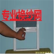 附近換紗網(wǎng)的電話 專業(yè)定做紗網(wǎng) 維修門窗換玻璃——500米內(nèi)