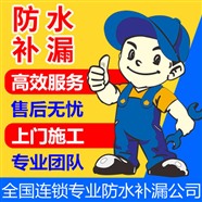 杭州陽光房防水補(bǔ)漏正規(guī)公司