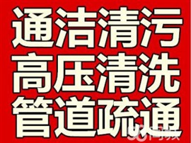 藁城縣承接各種污水管道下水道高壓清洗疏通服務(wù)