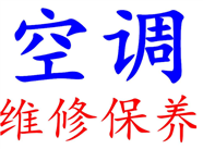 上海特靈空調(diào)維修服務(wù)站-上海特靈空調(diào)上門維修電話