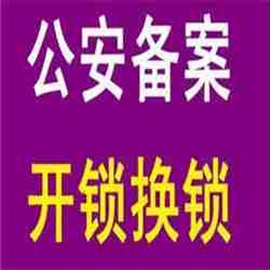 桂城上門開鎖換鎖安裝指紋密碼鎖開保險柜配汽車鑰匙24小時在線